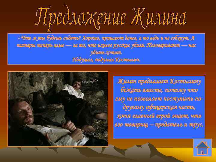 - Что ж ты будешь сидеть? Хорошо, пришлют денег, а то ведь и не