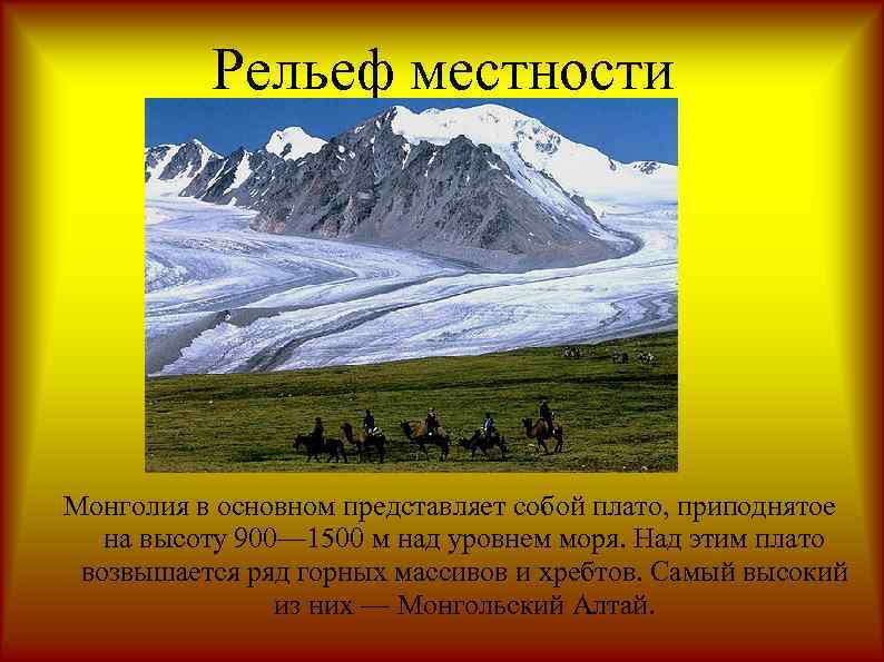 Рельеф монголии картинки