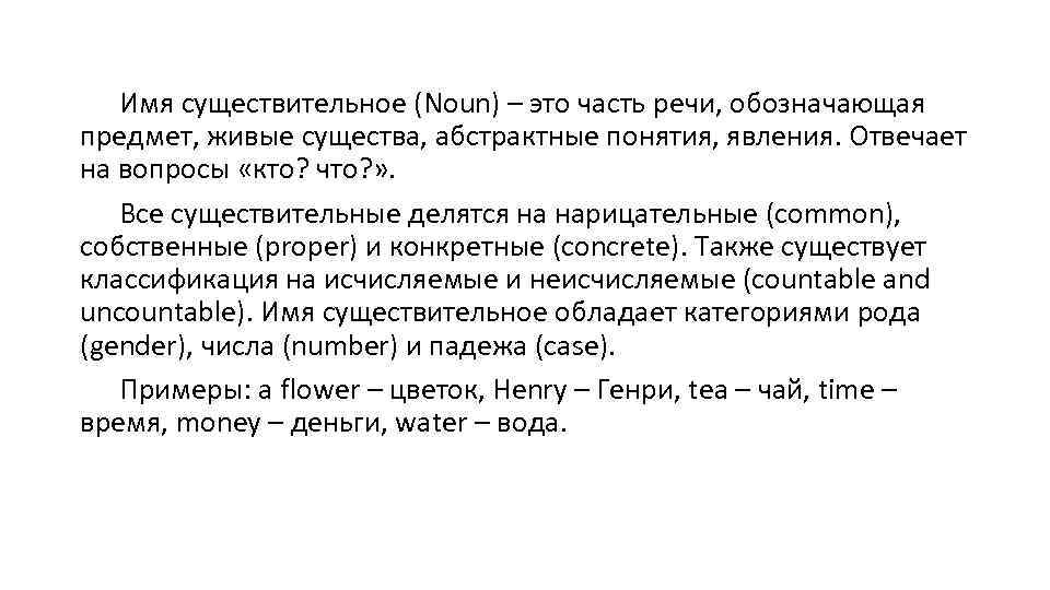 Абстрактное существительное. Абстрактные существительные. Абстрактные понятия. Собственные и нарицательные существительные.