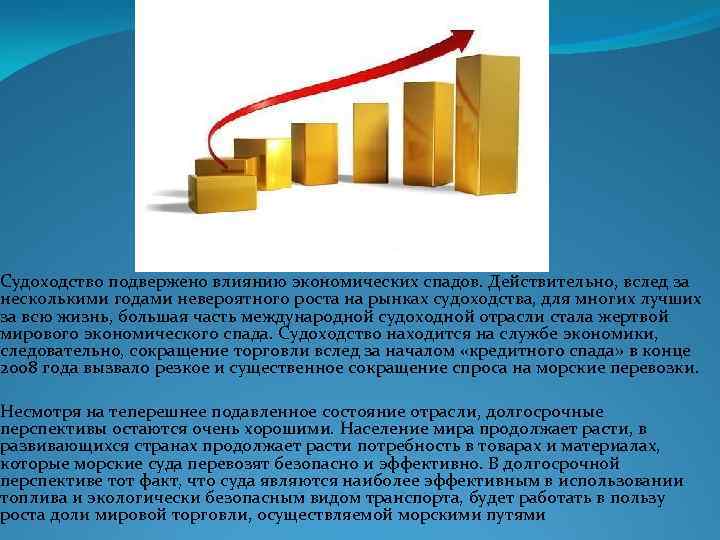 Возникает в результате экономического спада связана. Мировая экономика рецессия. Динамичный рынок. Судоходство статистика. Как влияет экономический спад.