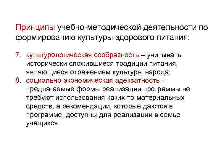 Принципы образовательных программ. Сообразность. Теория сообразности (гармоничности).