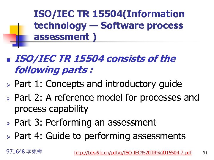 ISO/IEC TR 15504(Information technology — Software process assessment ) n Ø Ø ISO/IEC TR