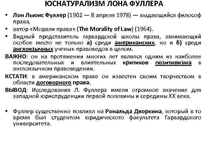 Во второй половине 30. Концепции юснатурализма. Юснатурализм представители. Юснатурализм философия права. Юснатурализм школа права.