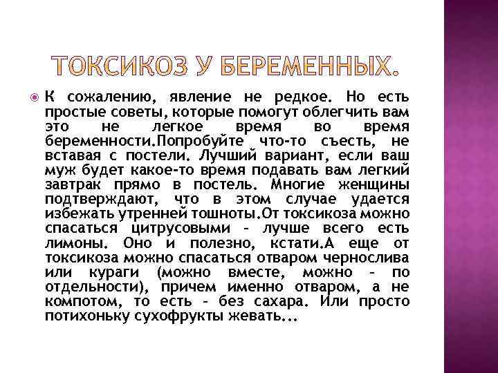  К сожалению, явление не редкое. Но есть простые советы, которые помогут облегчить вам