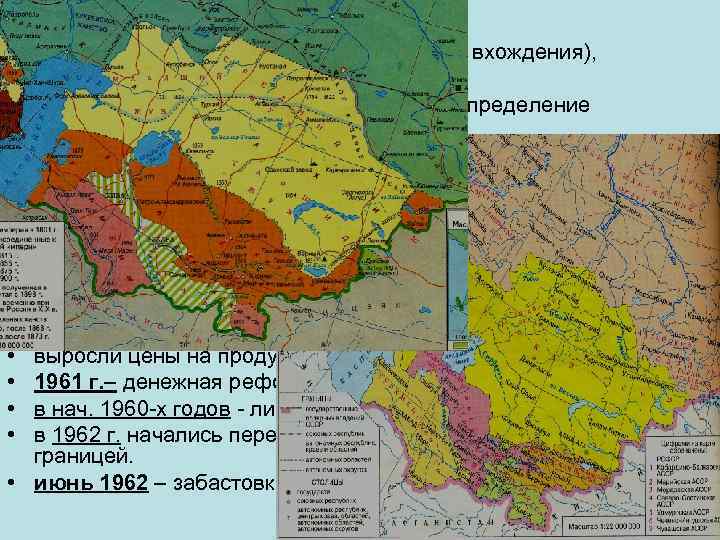 Внутри страны изменение границ: • Крым - Украине 1954 г. (в честь 300 -летия