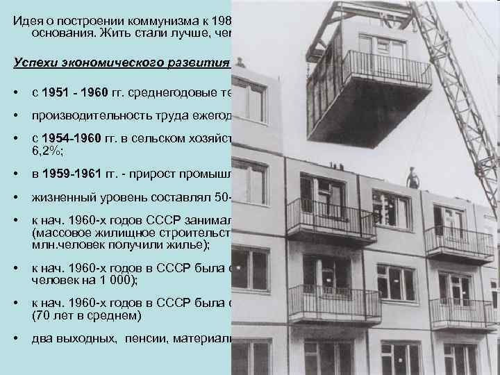 К 1980 году план построения коммунизма был практически выполнен