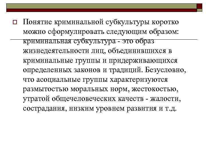 o Понятие криминальной субкультуры коротко можно сформулировать следующим образом: криминальная субкультура это образ жизнедеятельности