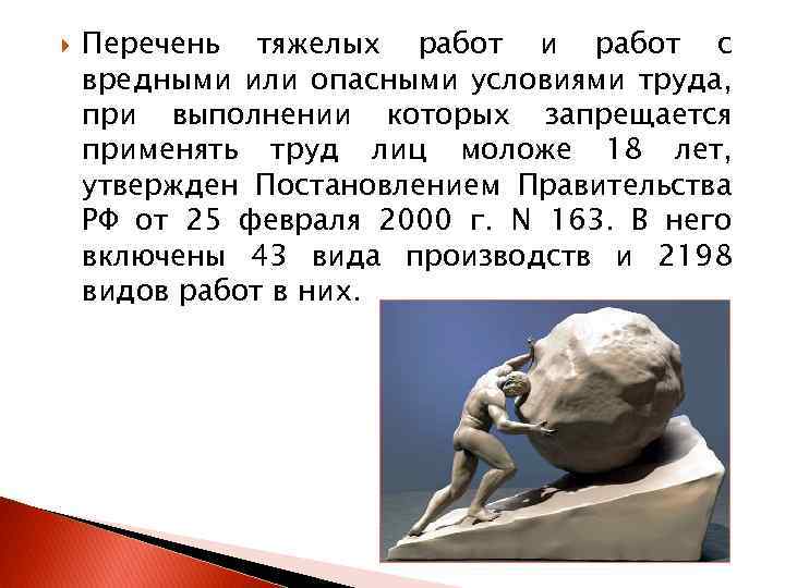  Перечень тяжелых работ и работ с вредными или опасными условиями труда, при выполнении