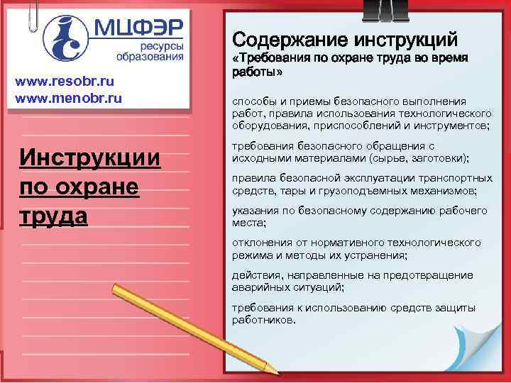 Содержание инструкций www. resobr. ru www. menobr. ru Инструкции по охране труда «Требования по