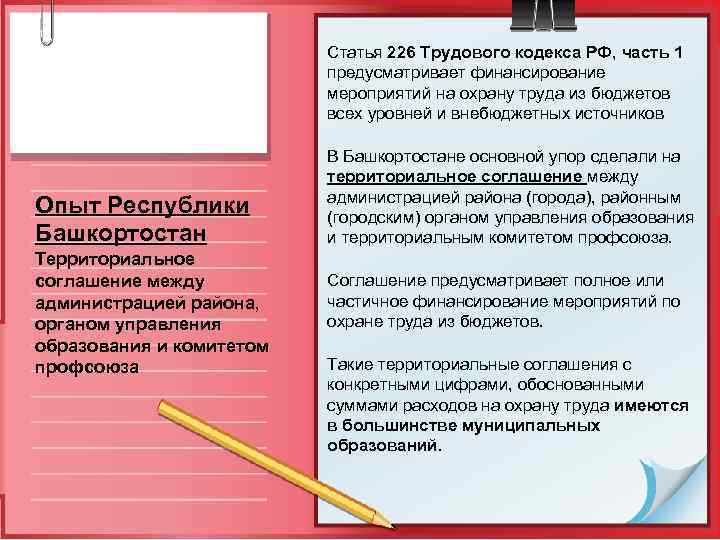 Статья 226. Ст 226 ТК РФ. 226 Статья трудового кодекса. Проблемы охраны труда.