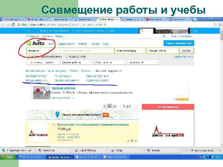Совмещение работы и учебы 