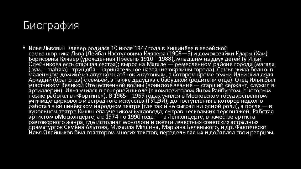 Биография • Илья Львович Клявер родился 10 июля 1947 года в Кишинёве в еврейской