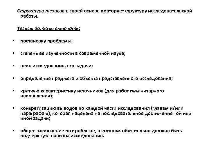 Представьте проект основных тезисов доклада начальника департамента логистики