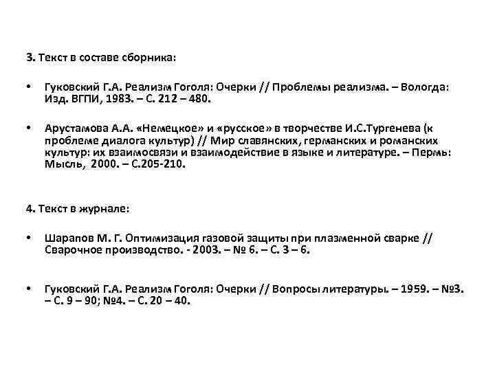 3. Текст в составе сборника: • Гуковский Г. А. Реализм Гоголя: Очерки // Проблемы