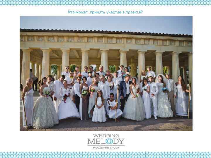 Кто может принять участие в проекте? 