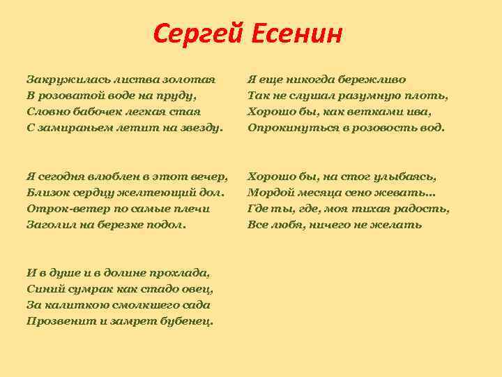 Сергей Есенин Закружилась листва золотая В розоватой воде на пруду, Словно бабочек легкая стая