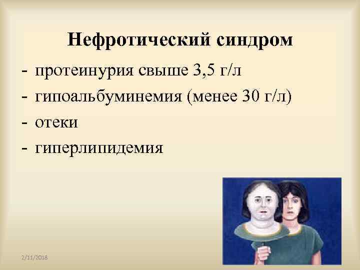 Постковидный синдром. Нефротический синдром протеинурия. Постковидный синдром лекция. Мостовидный синдром лекция.