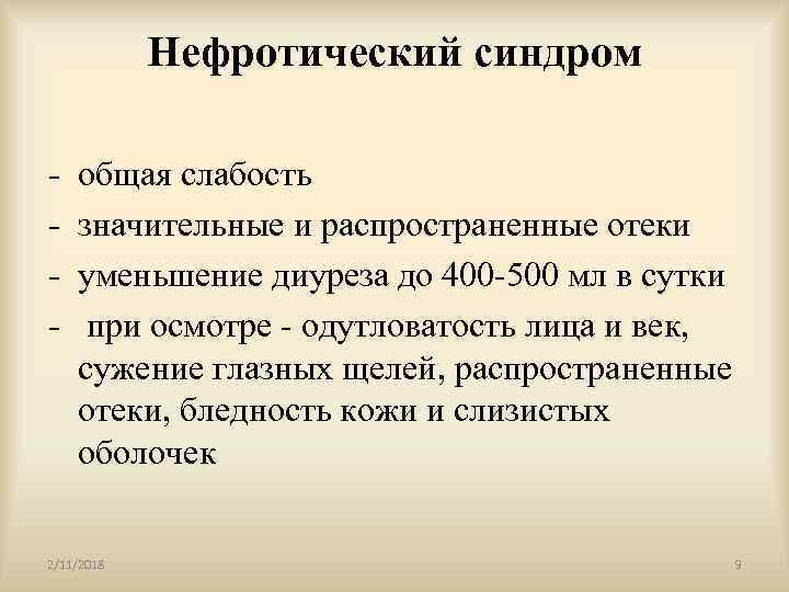 Нефротический синдром тесты с ответами