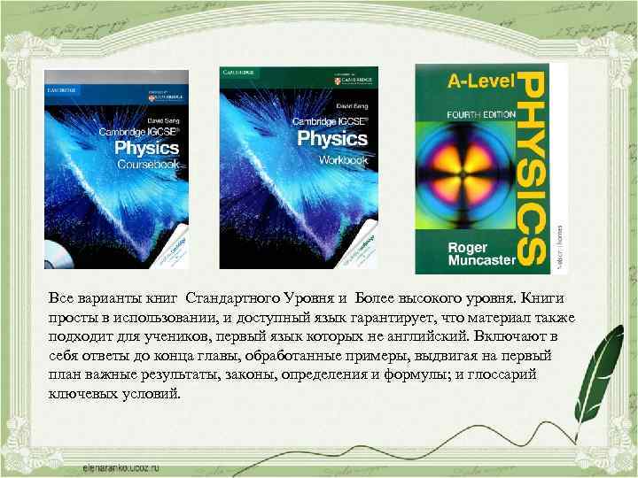 Все варианты книг Стандартного Уровня и Более высокого уровня. Книги просты в использовании, и