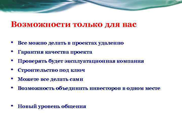 Возможности только для вас • • • Все можно делать в проектах удаленно •