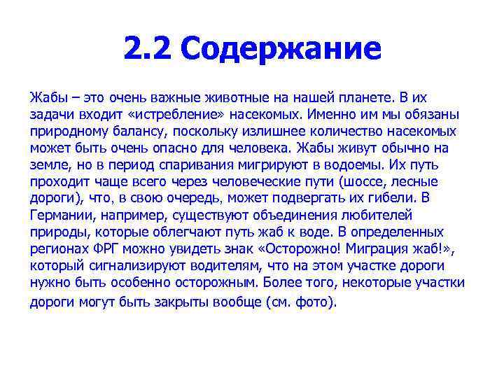 2. 2 Содержание Жабы – это очень важные животные на нашей планете. В их
