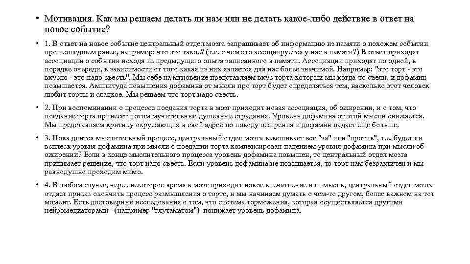  • Мотивация. Как мы решаем делать ли нам или не делать какое либо