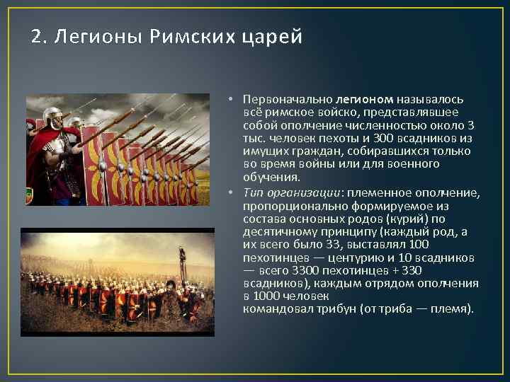 Сколько человек в легионе. Численность легиона в римской армии. Численность одного Римского легиона. Боевое построение Римского легиона. Римский Легион численность.