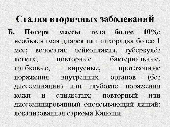 Вторичная болезнь. Стадия вторичных заболеваний. Вторичная заболеваемость это. Вторичная фаза это.