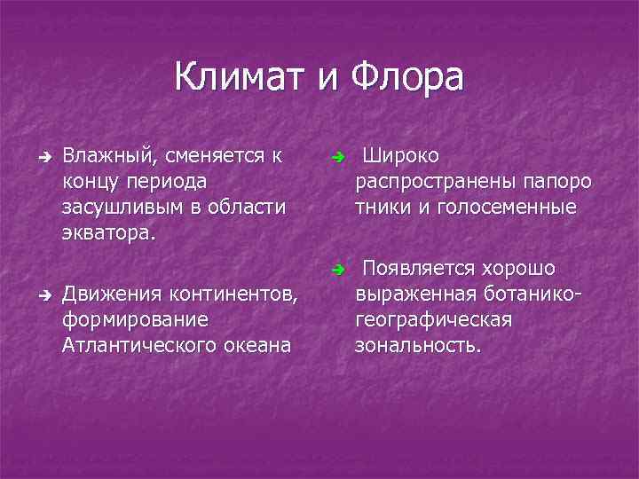 Климат и Флора è Влажный, сменяется к концу периода засушливым в области экватора. è