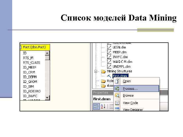 Список моделей Data Mining 