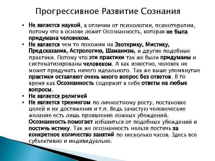 Развитие сознания