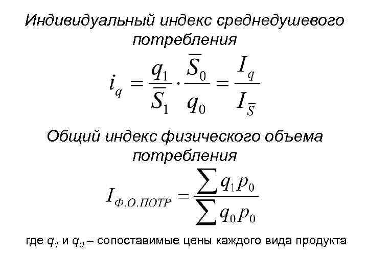 Индекс физического объема формула