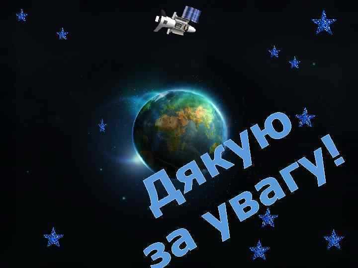 ю ! у у к г я а Д в у а 