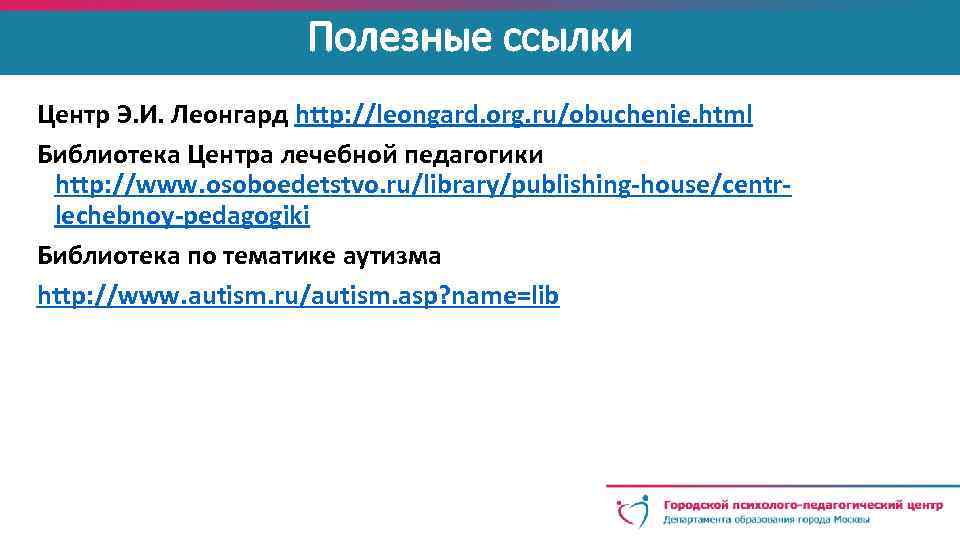 Леонгард ковалев. Центр Леонгард. Э.И. Леонгард о социальной педагогике. Pedagogiki maglumatlar ppt.