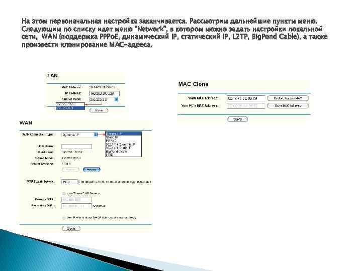 На этом первоначальная настройка заканчивается. Рассмотрим дальнейшие пункты меню. Следующим по списку идет меню