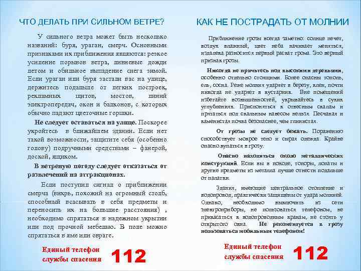 ЧТО ДЕЛАТЬ ПРИ СИЛЬНОМ ВЕТРЕ? У сильного ветра может быть несколько названий: буря, ураган,