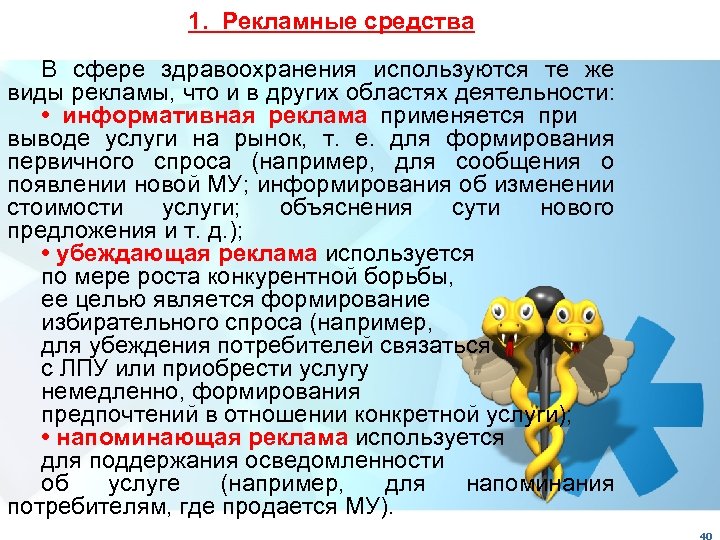 Вывод услуга. Коммерческие организации в сфере здравоохранения это. Какие группы цен используются в здравоохранении.