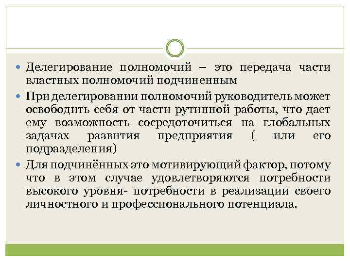 Дали полномочия. Делегирование полномочий это передача. Механизм делегирования гражданами своих властных полномочий. Делегирование полномочий это передача подчиненным. Что передается при делегировании полномочий.