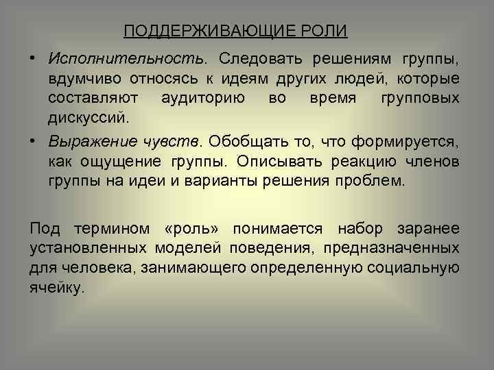 Определить поддержка. Исполнительность это в психологии. Исполнительность это определение. Как развивать исполнительность. Что такое исполнительность в работе.