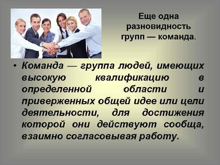 Команда определить. Виды коллективов. Типы и виды коллективов. Группы в коллективе виды. Виды коллективов в психологии.