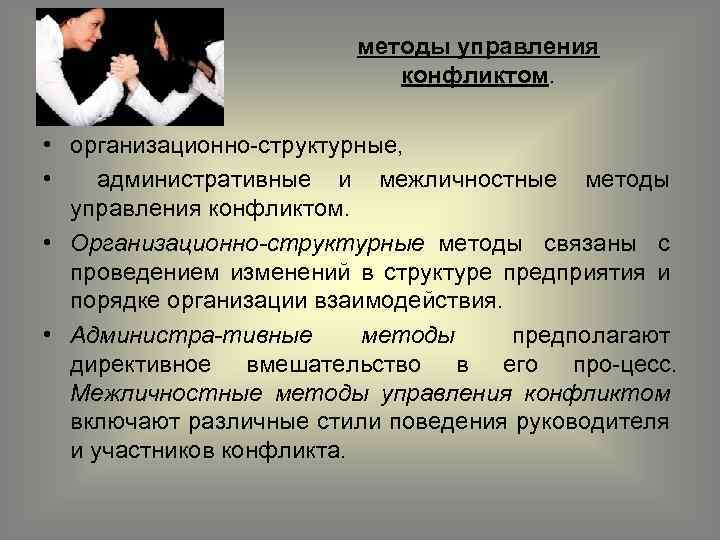 Регулирование конфликта