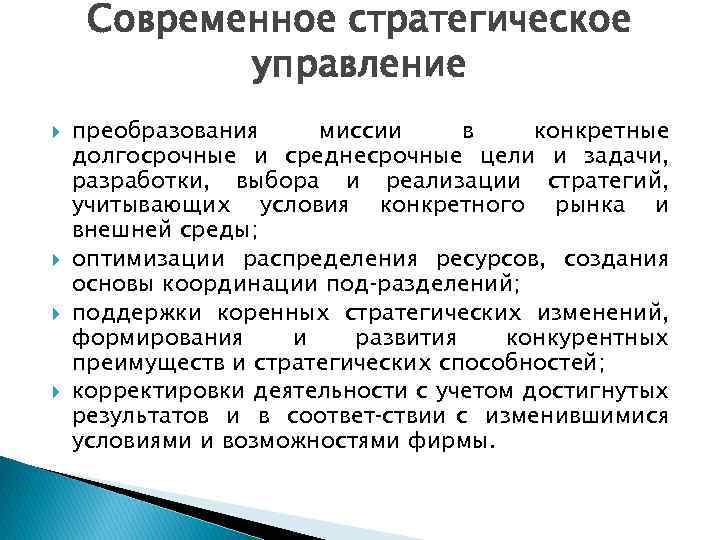 Проблемы выбора между администрированием и стратегическим управлением презентация