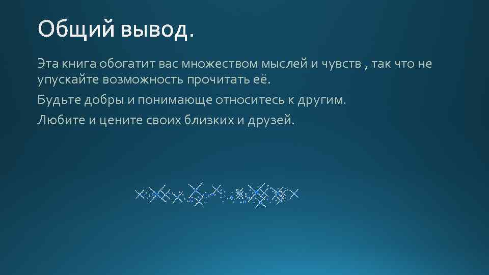 Эта книга обогатит вас множеством мыслей и чувств , так что не упускайте возможность