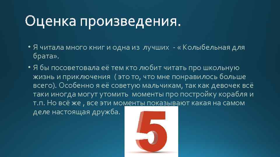  • Я читала много книг и одна из лучших - « Колыбельная для