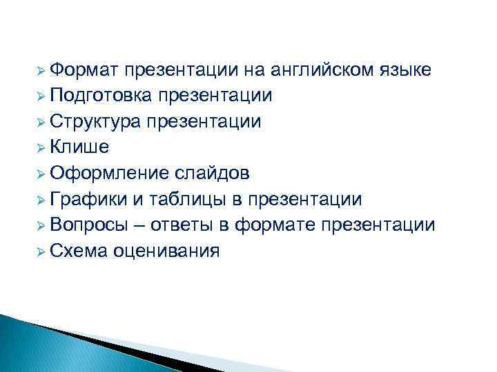 Клише для презентации на английском языке для студентов