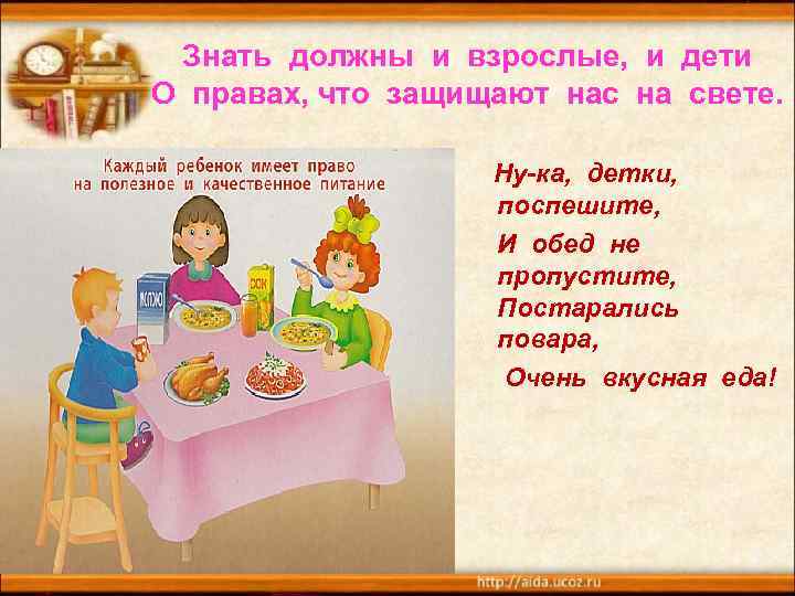 Знать должны и взрослые, и дети О правах, что защищают нас на свете. Ну-ка,