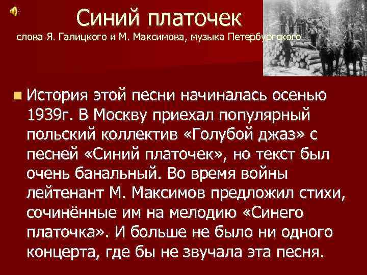 Синяя песня текст