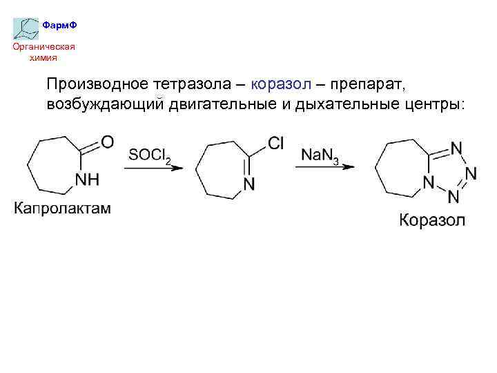 Коразол