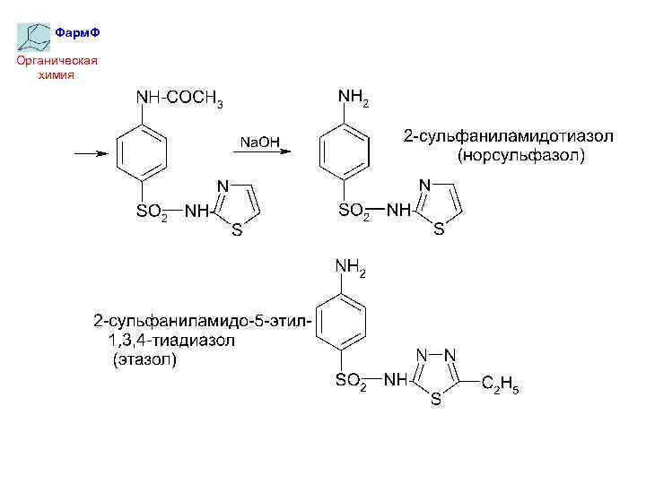 Медь подлинность. Норсульфазол реакция образования азокрасителя. Норсульфазол подлинность реакции. Фталазол химическая формула. Реакция диазотирования норсульфазола.