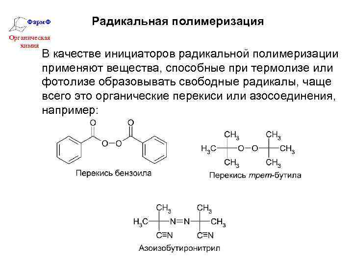 Полимеризация в массе схема